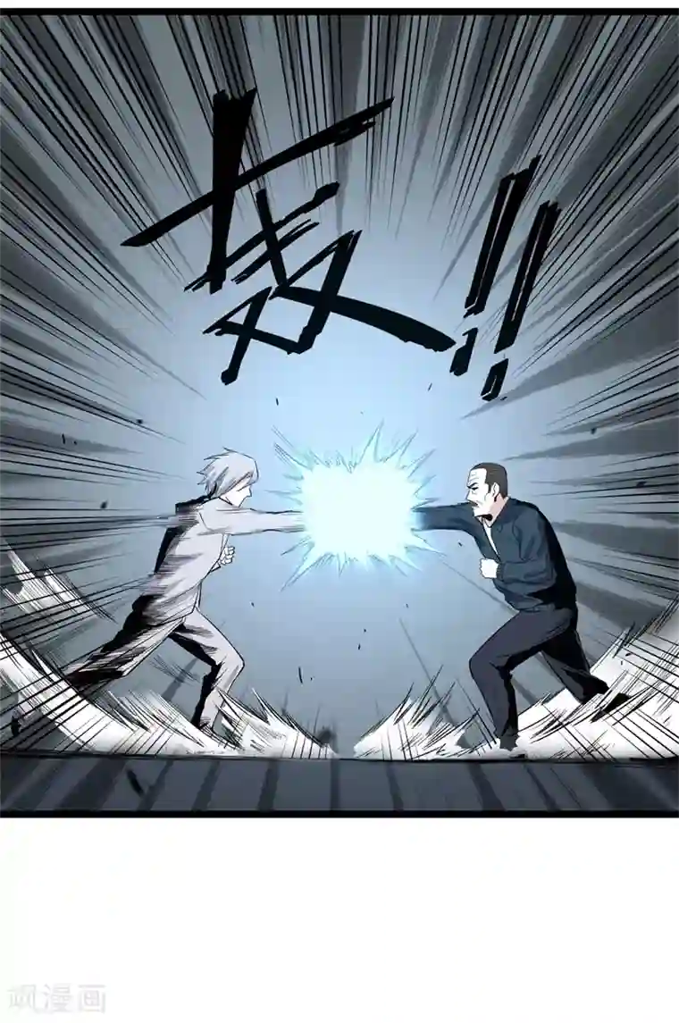 巅峰神医第75话 实力