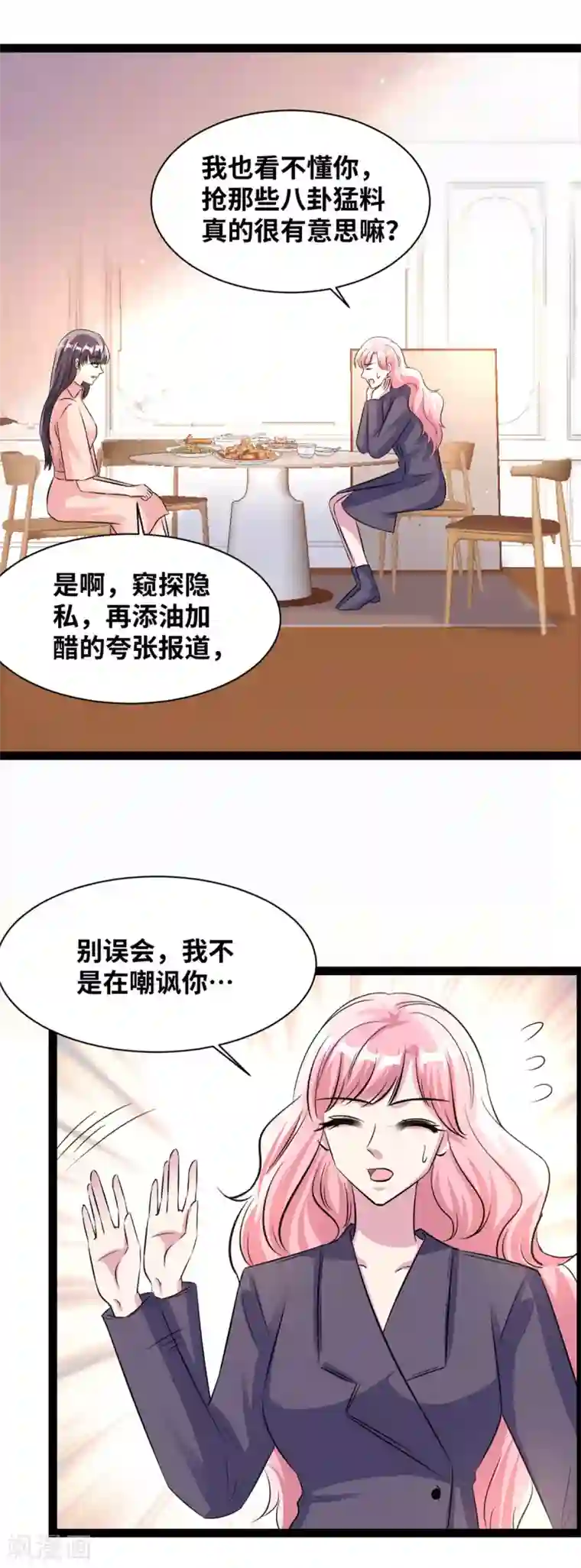 情挑青梅小宝贝第64话 林柔是谁？