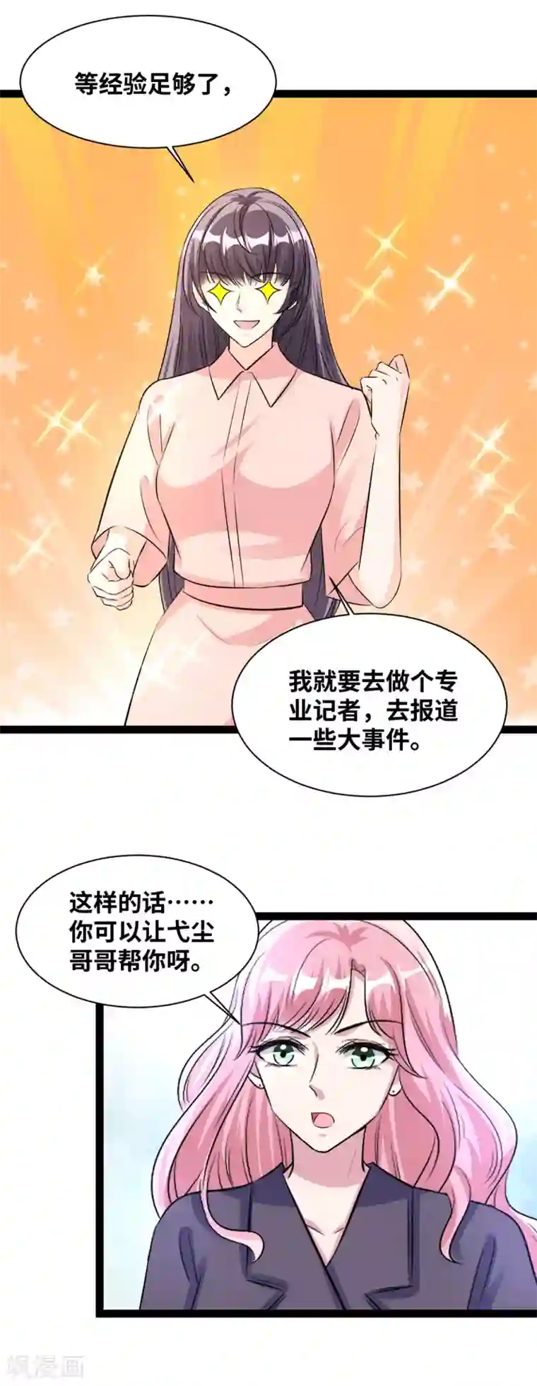 情挑青梅小宝贝第64话 林柔是谁？