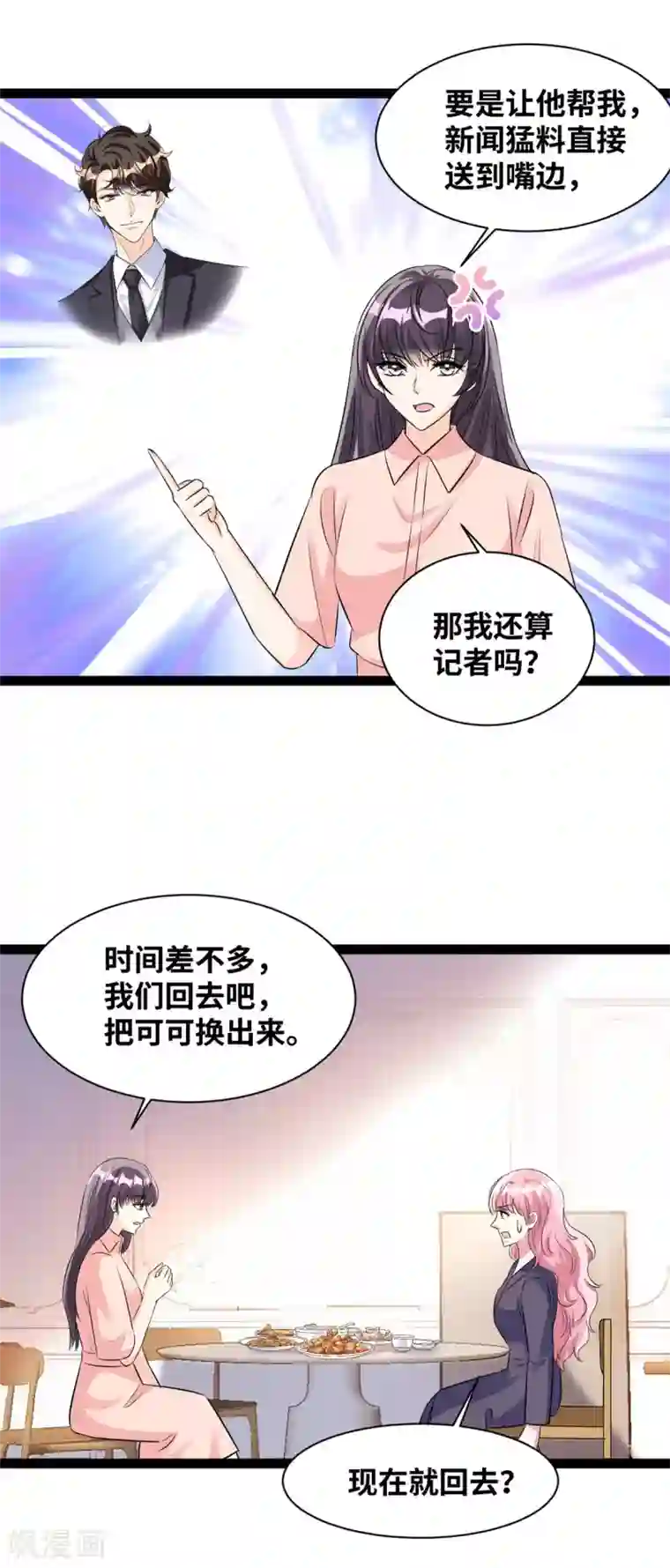 情挑青梅小宝贝第64话 林柔是谁？