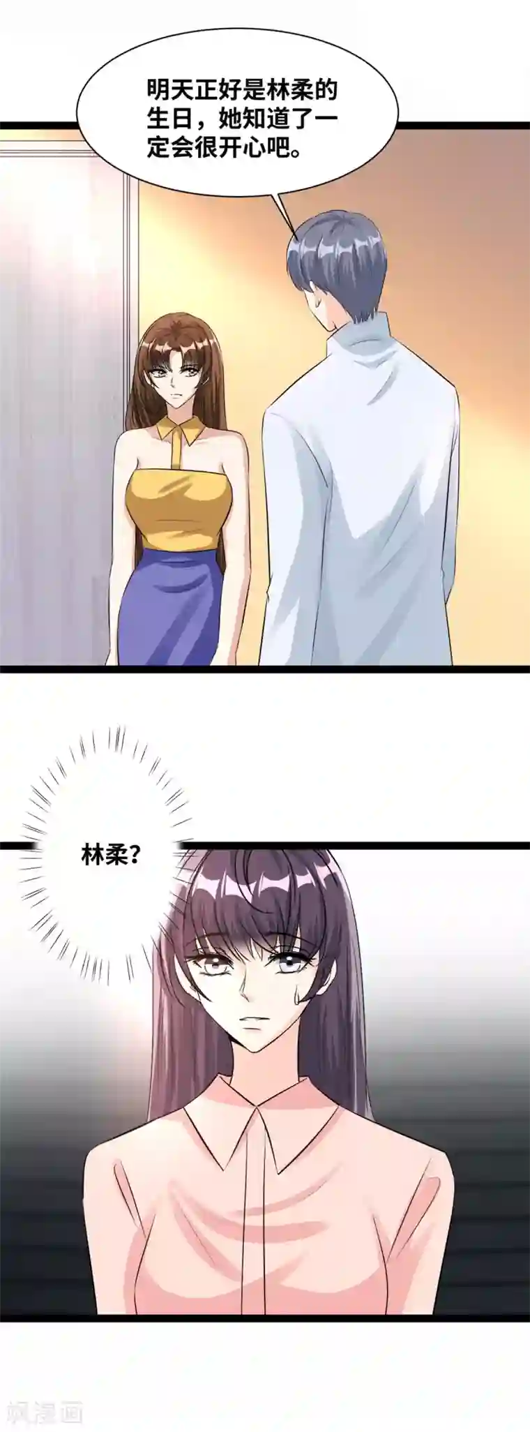 情挑青梅小宝贝第64话 林柔是谁？