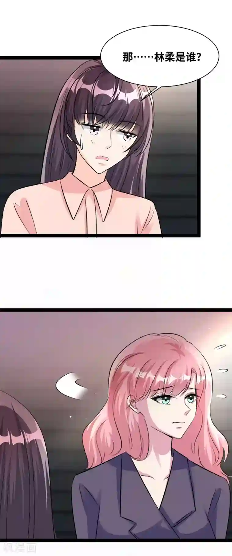 情挑青梅小宝贝第64话 林柔是谁？