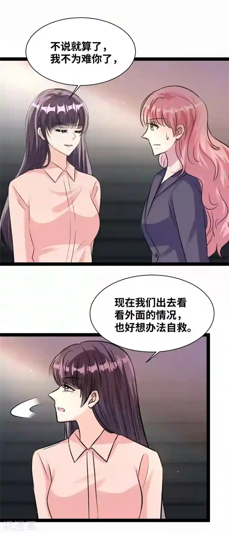 情挑青梅小宝贝第64话 林柔是谁？