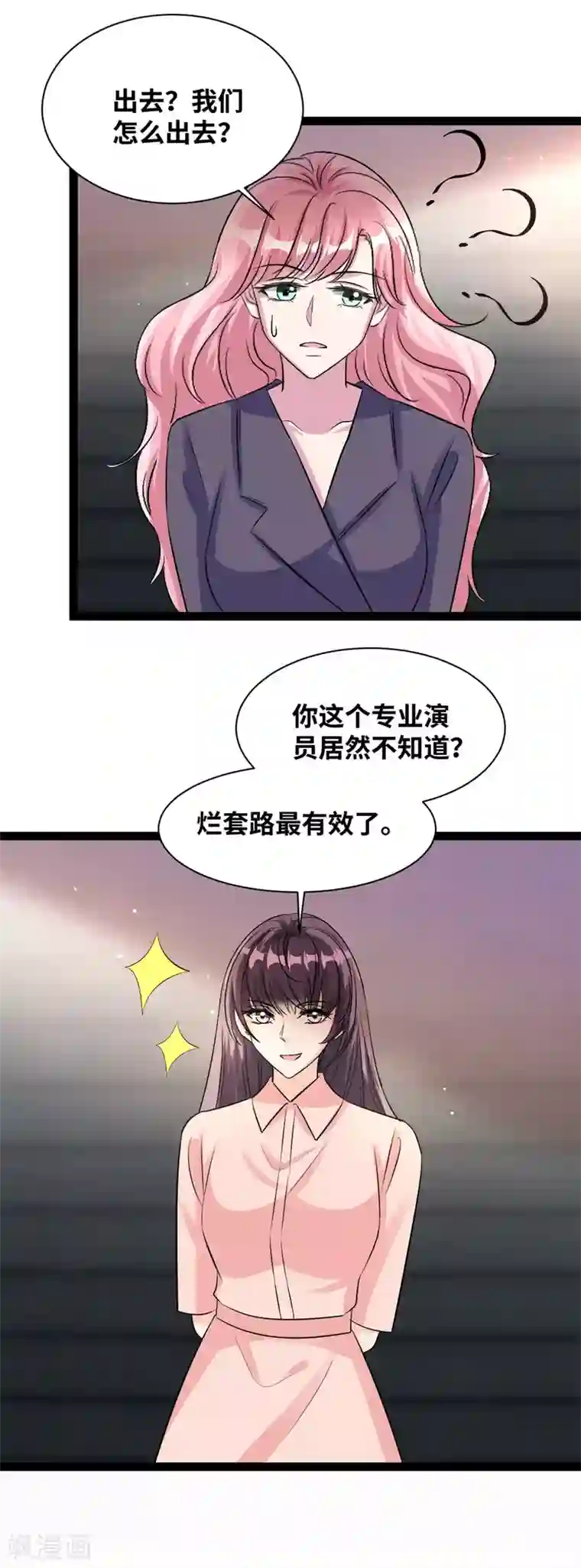 情挑青梅小宝贝第64话 林柔是谁？