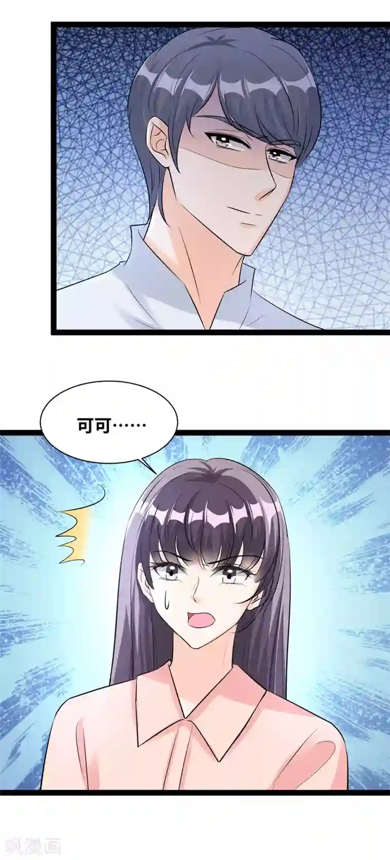 情挑青梅小宝贝第64话 林柔是谁？