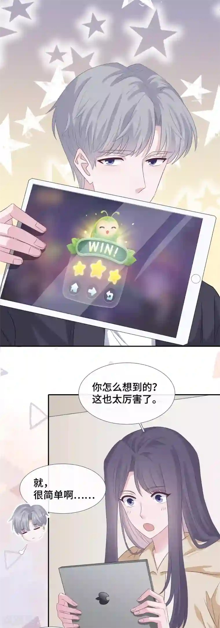 隔壁那个饭桶第58话 风水轮流转