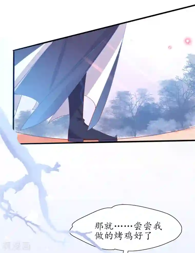 王妃的修仙指南第30话 为你下厨