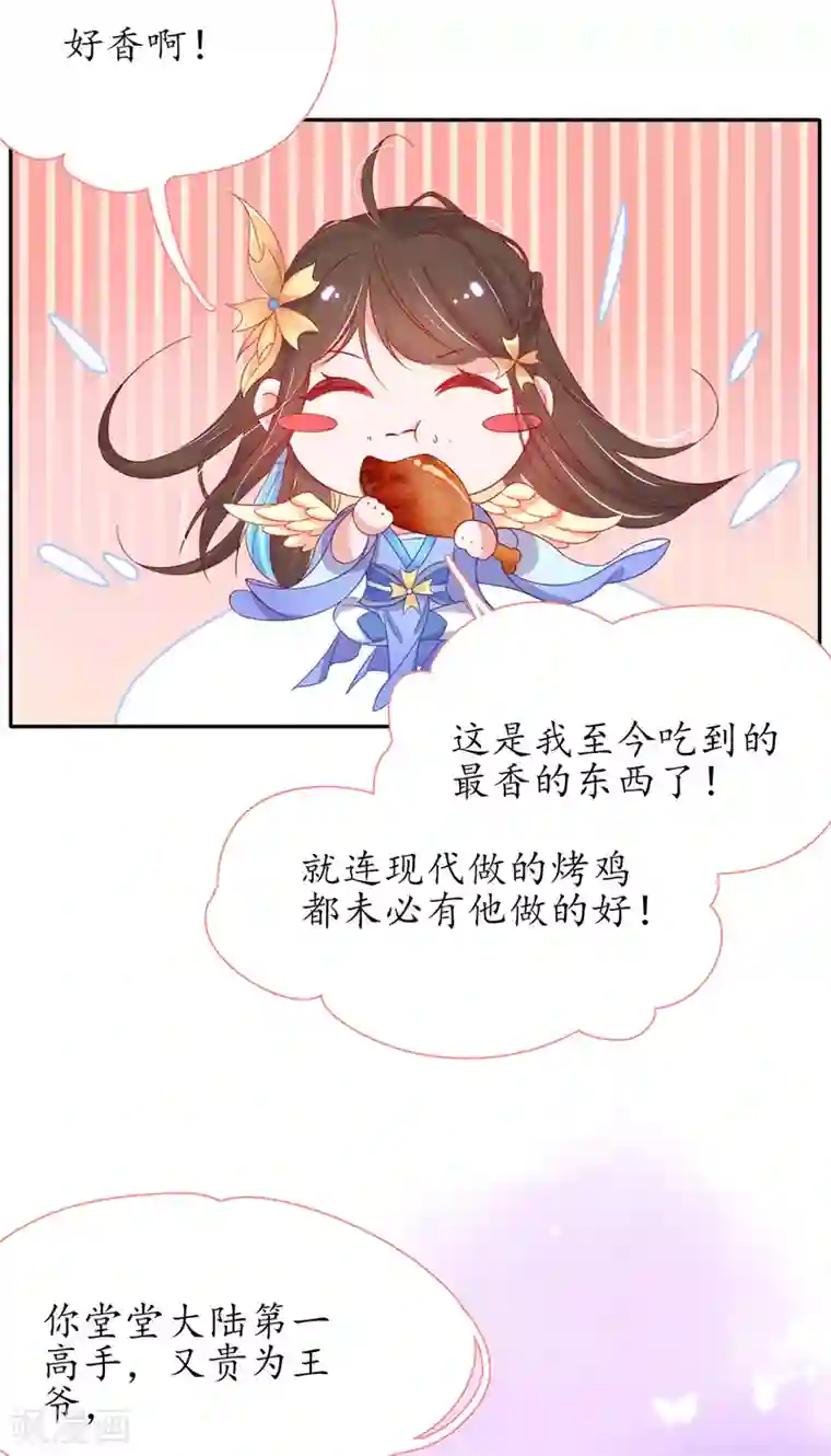 王妃的修仙指南第30话 为你下厨
