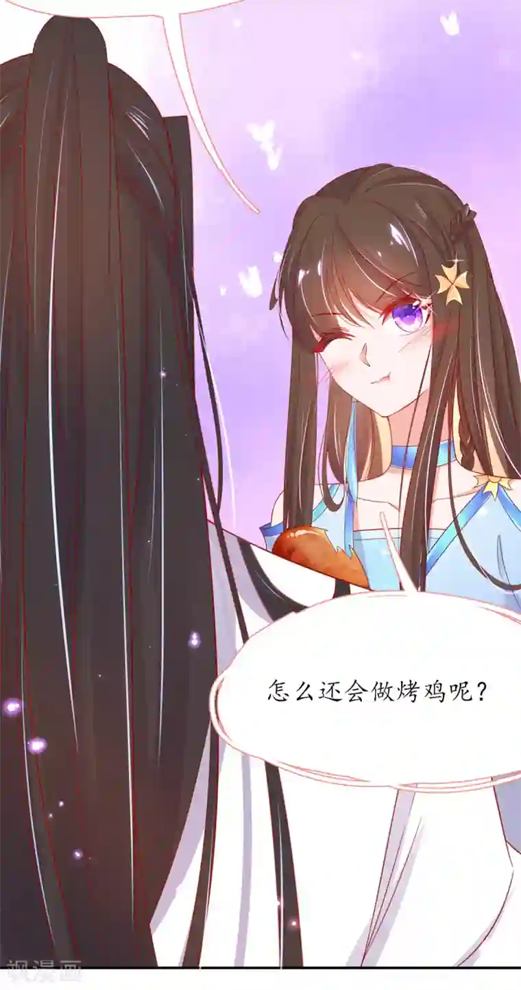 王妃的修仙指南第30话 为你下厨