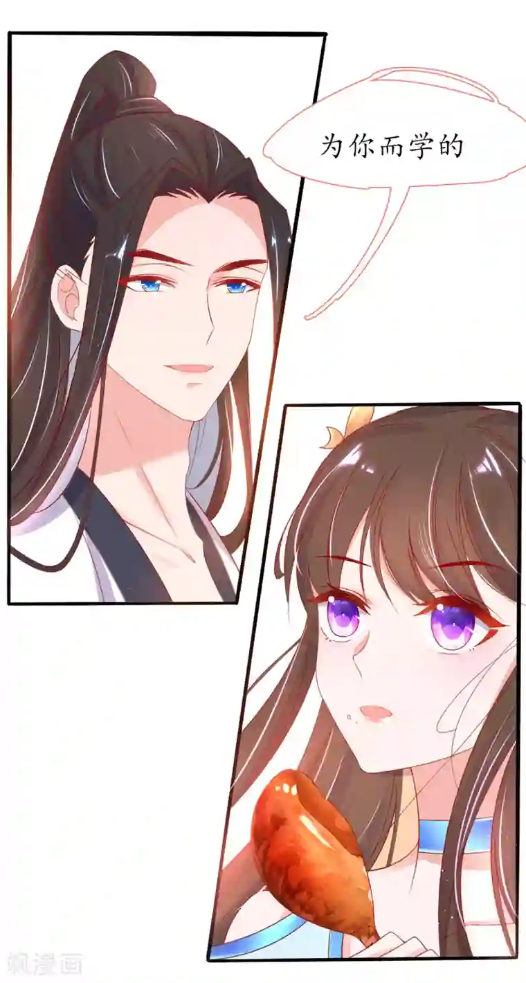 王妃的修仙指南第30话 为你下厨