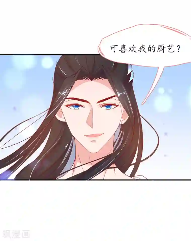 王妃的修仙指南第30话 为你下厨