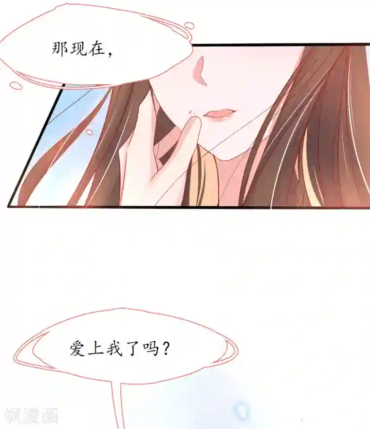 王妃的修仙指南第30话 为你下厨