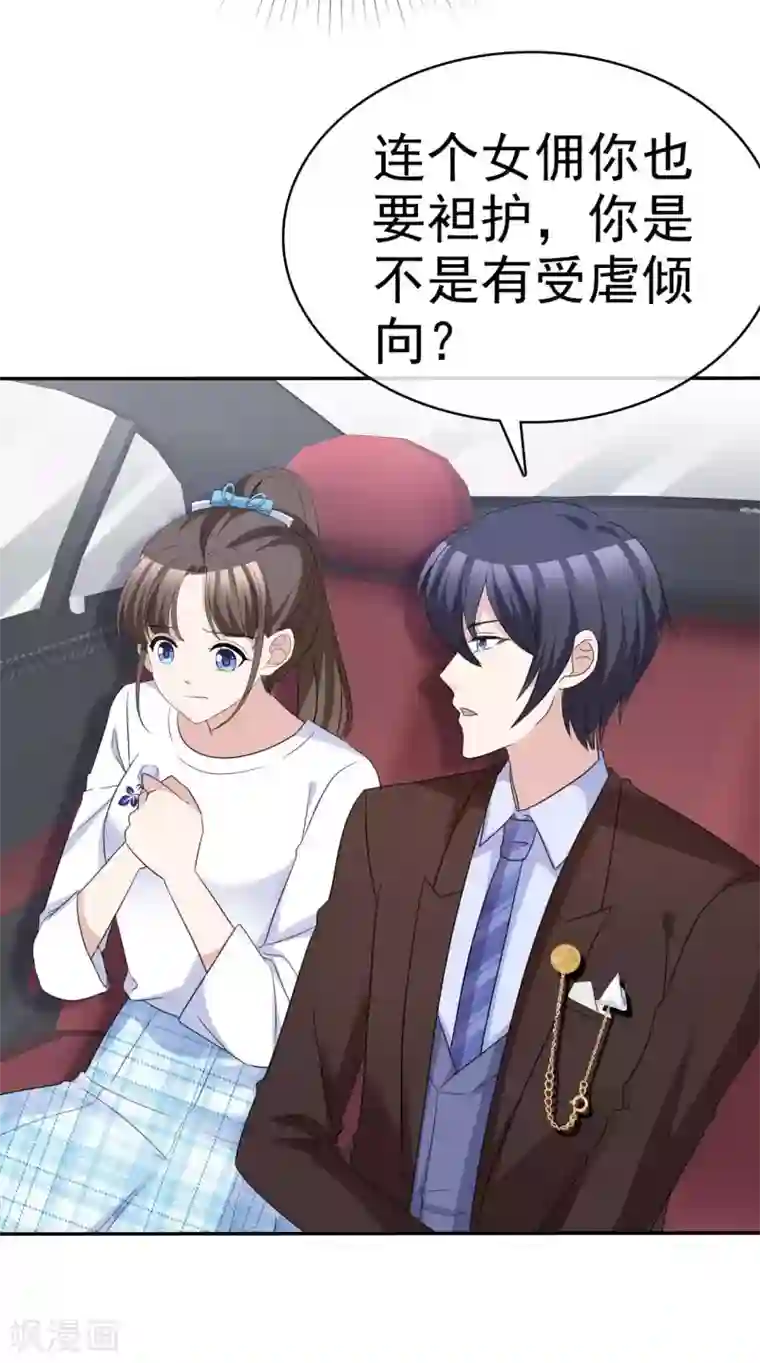 站住！小哑妻第66话 两个都想要哦