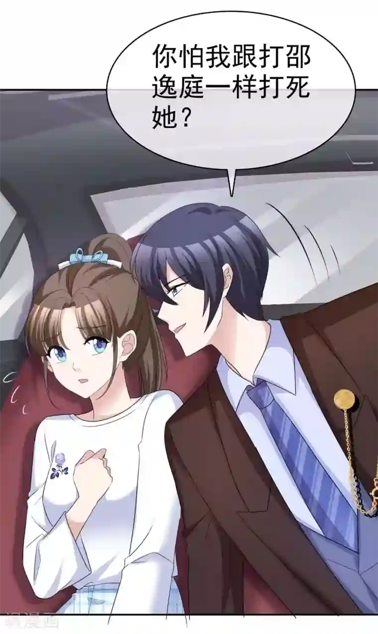 站住！小哑妻第66话 两个都想要哦