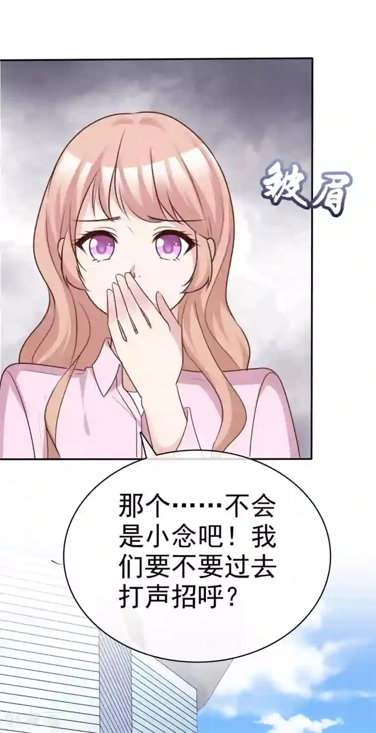 站住！小哑妻第67话 有被冒犯到