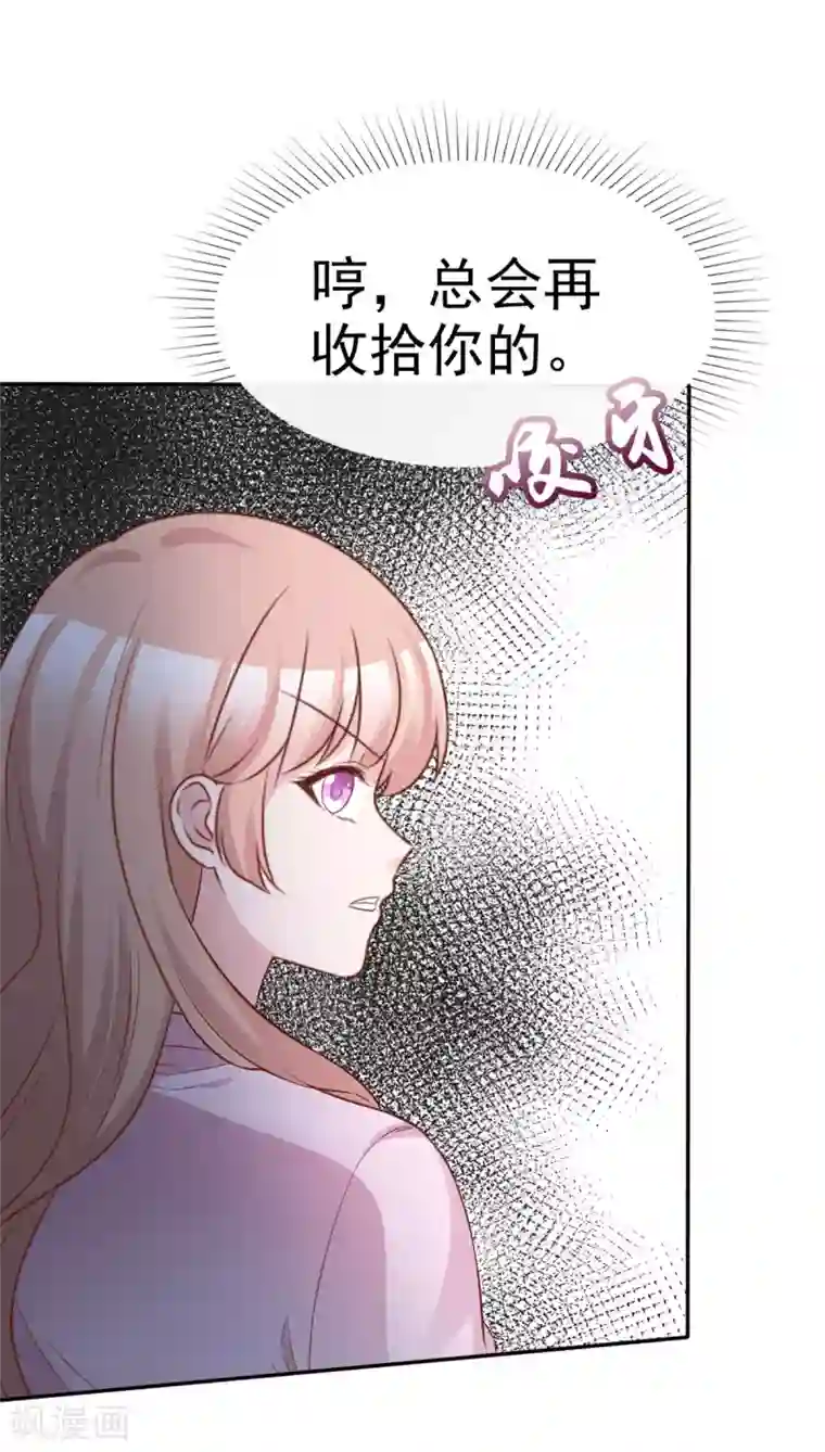 站住！小哑妻第67话 有被冒犯到