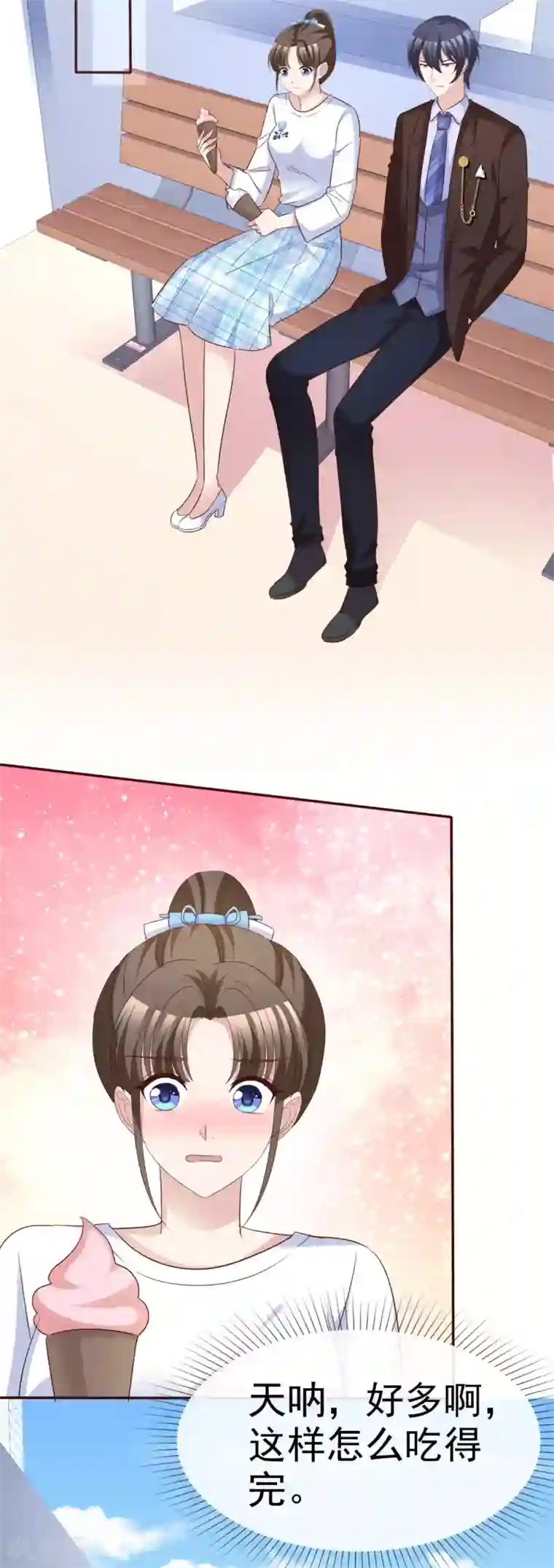 站住！小哑妻第67话 有被冒犯到