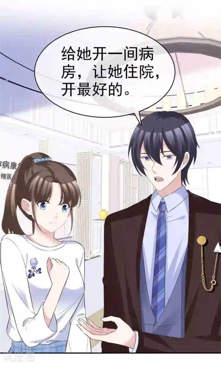 站住！小哑妻第67话 有被冒犯到