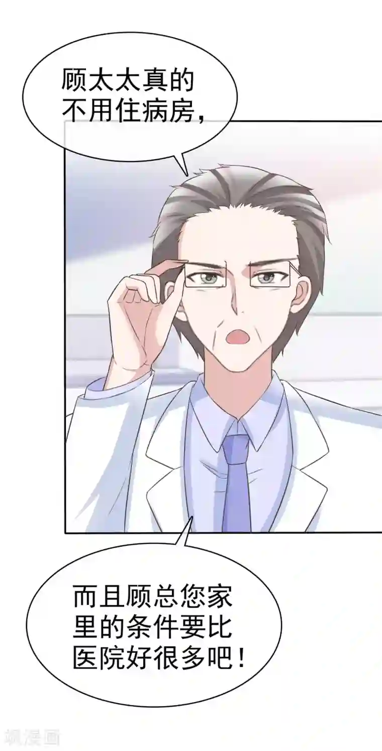 站住！小哑妻第67话 有被冒犯到