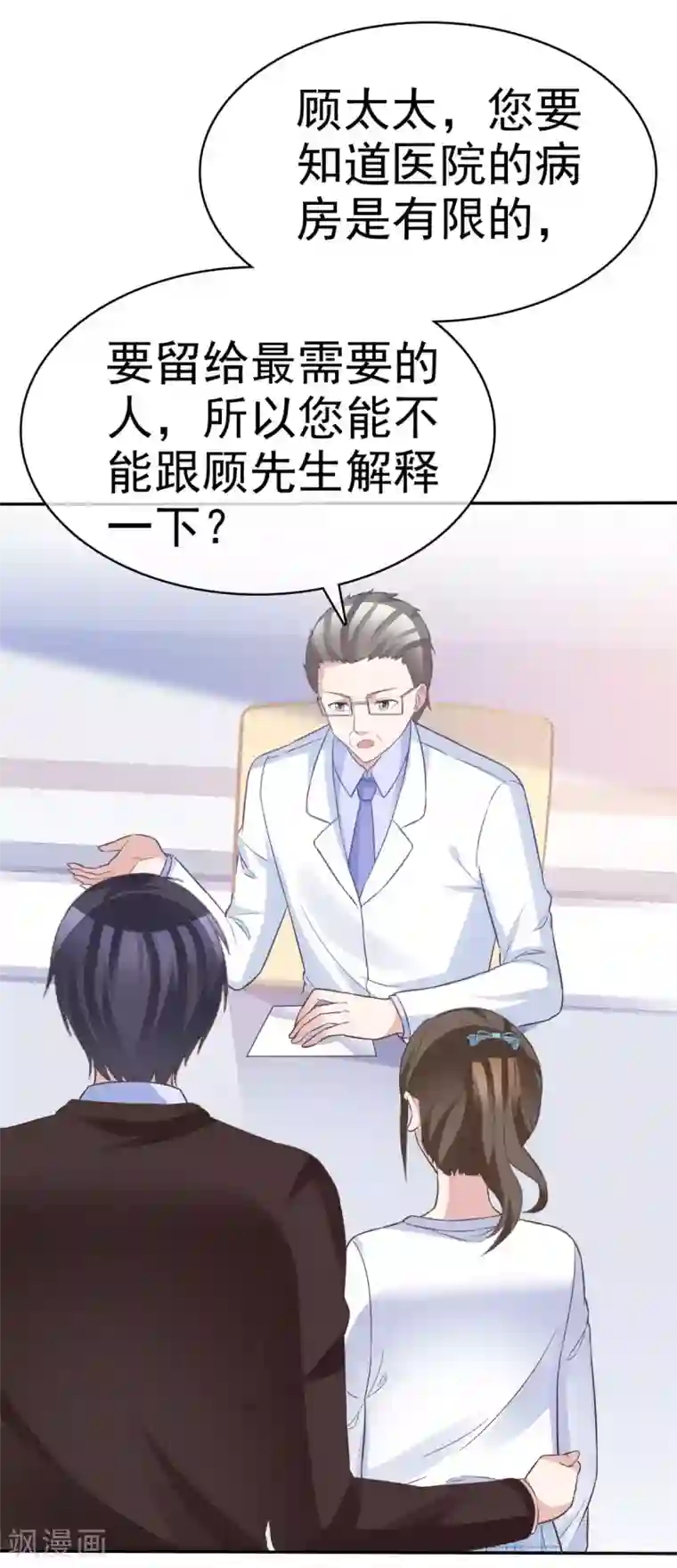 站住！小哑妻第67话 有被冒犯到