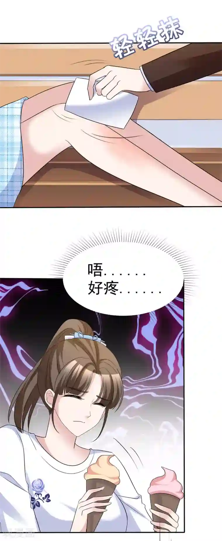 站住！小哑妻第67话 有被冒犯到