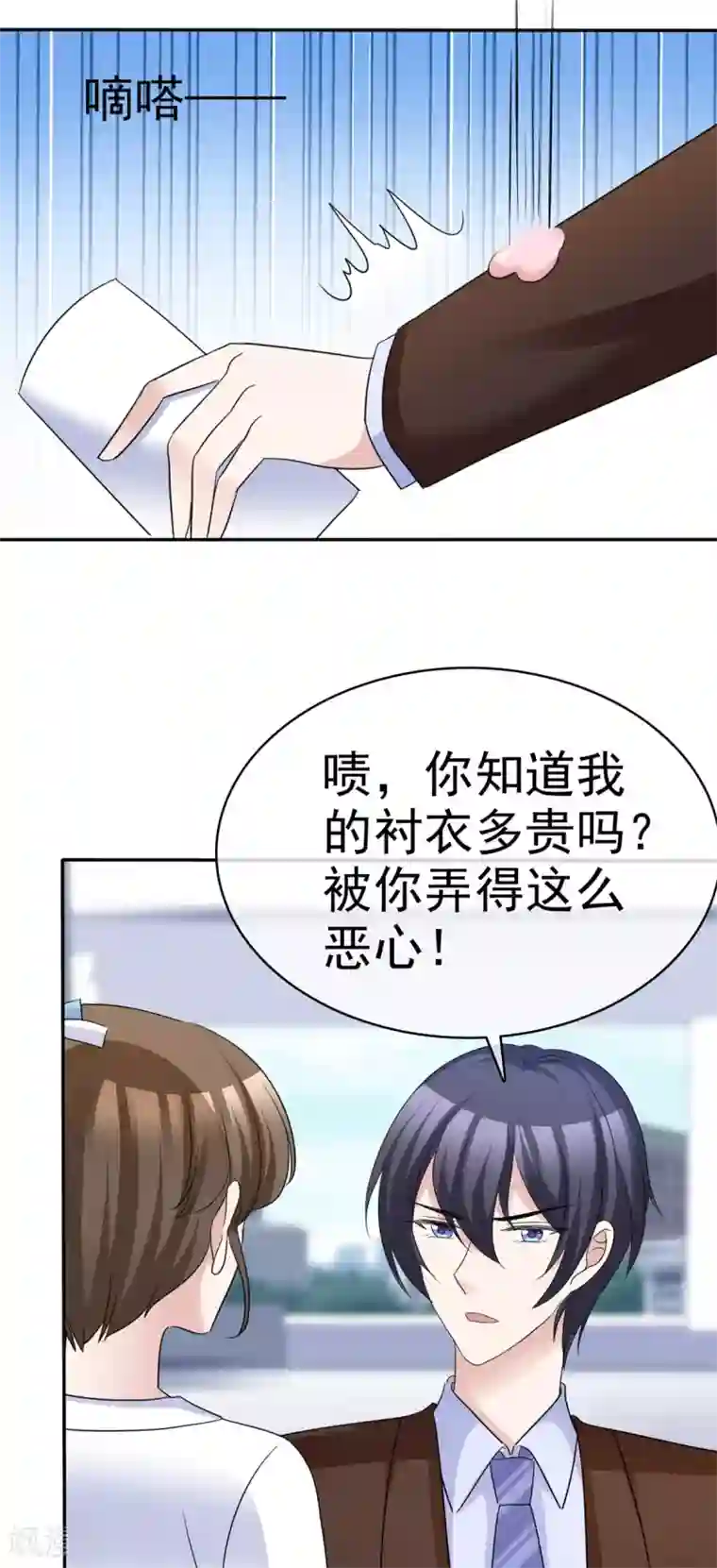 站住！小哑妻第67话 有被冒犯到