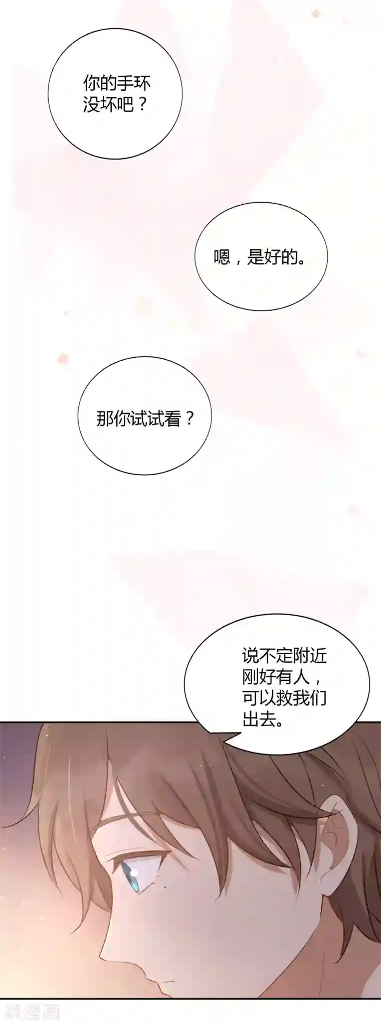 假戏真做第51话 两个人时该做的事？