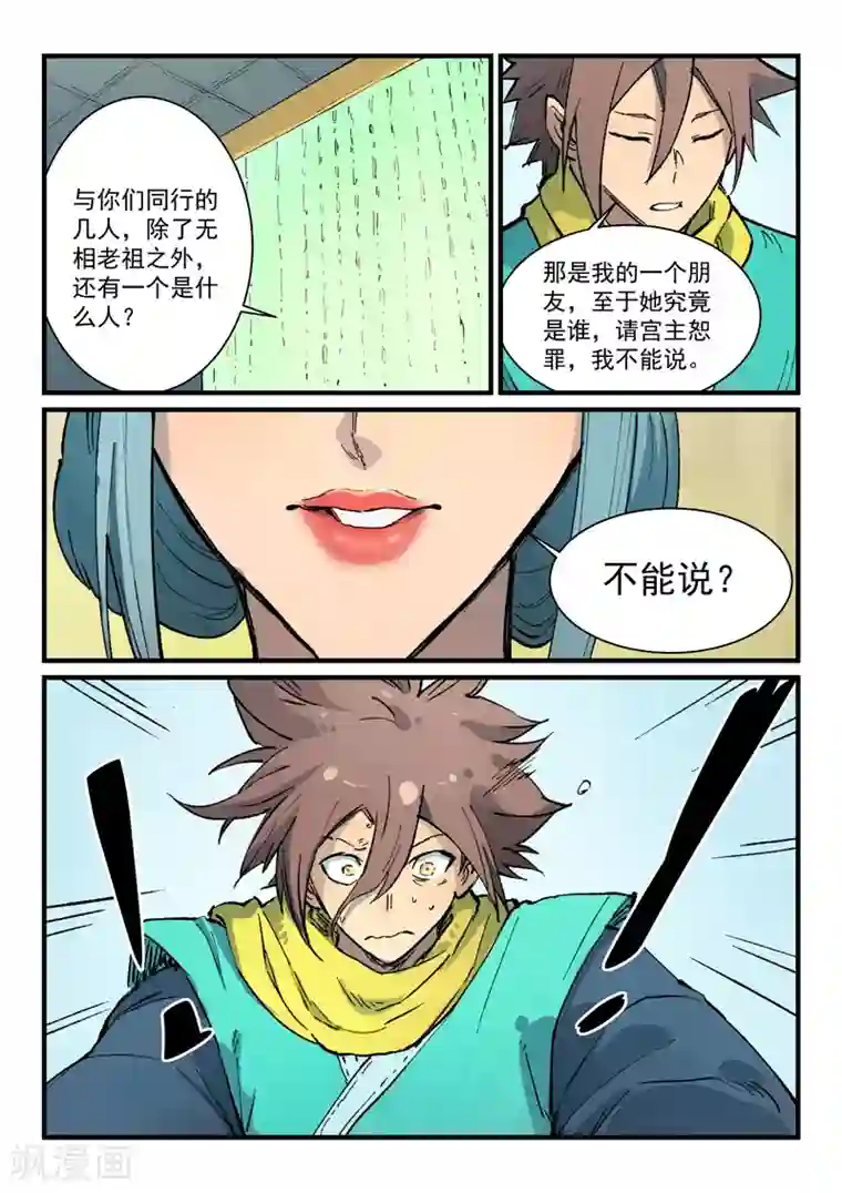 星武神诀第381话