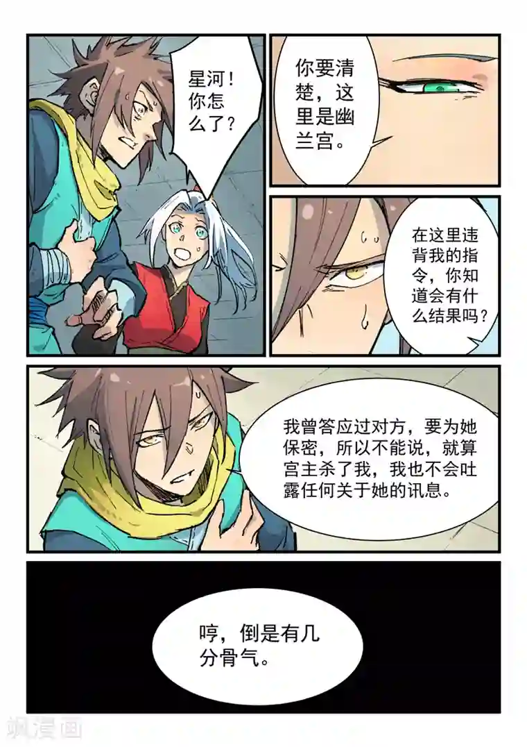 星武神诀第381话