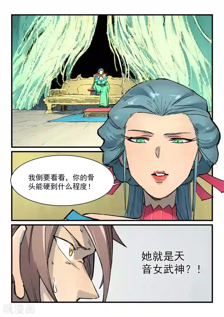 星武神诀第381话
