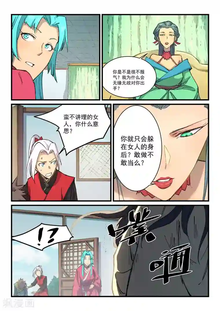 星武神诀第381话