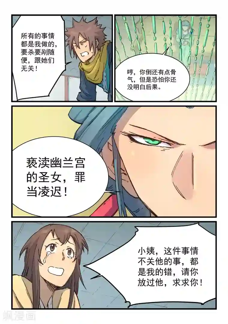 星武神诀第382话