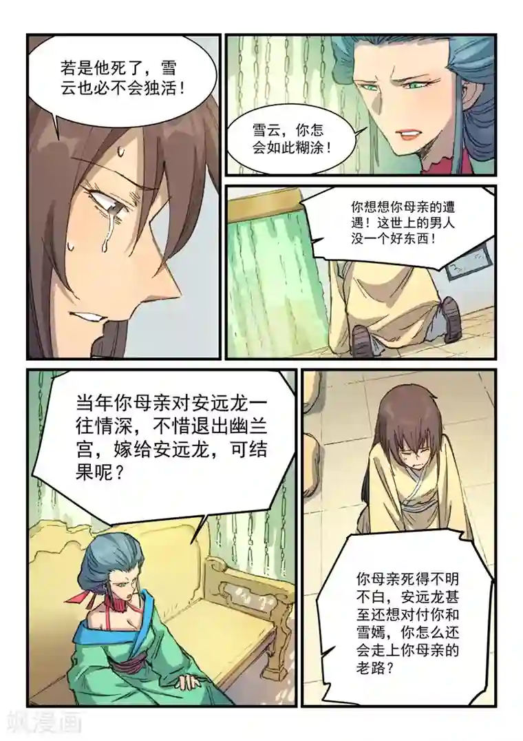 星武神诀第382话