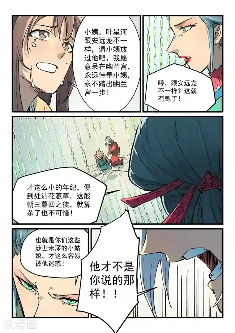 星武神诀第382话