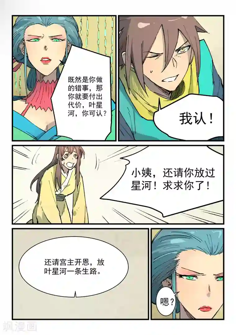 星武神诀第382话