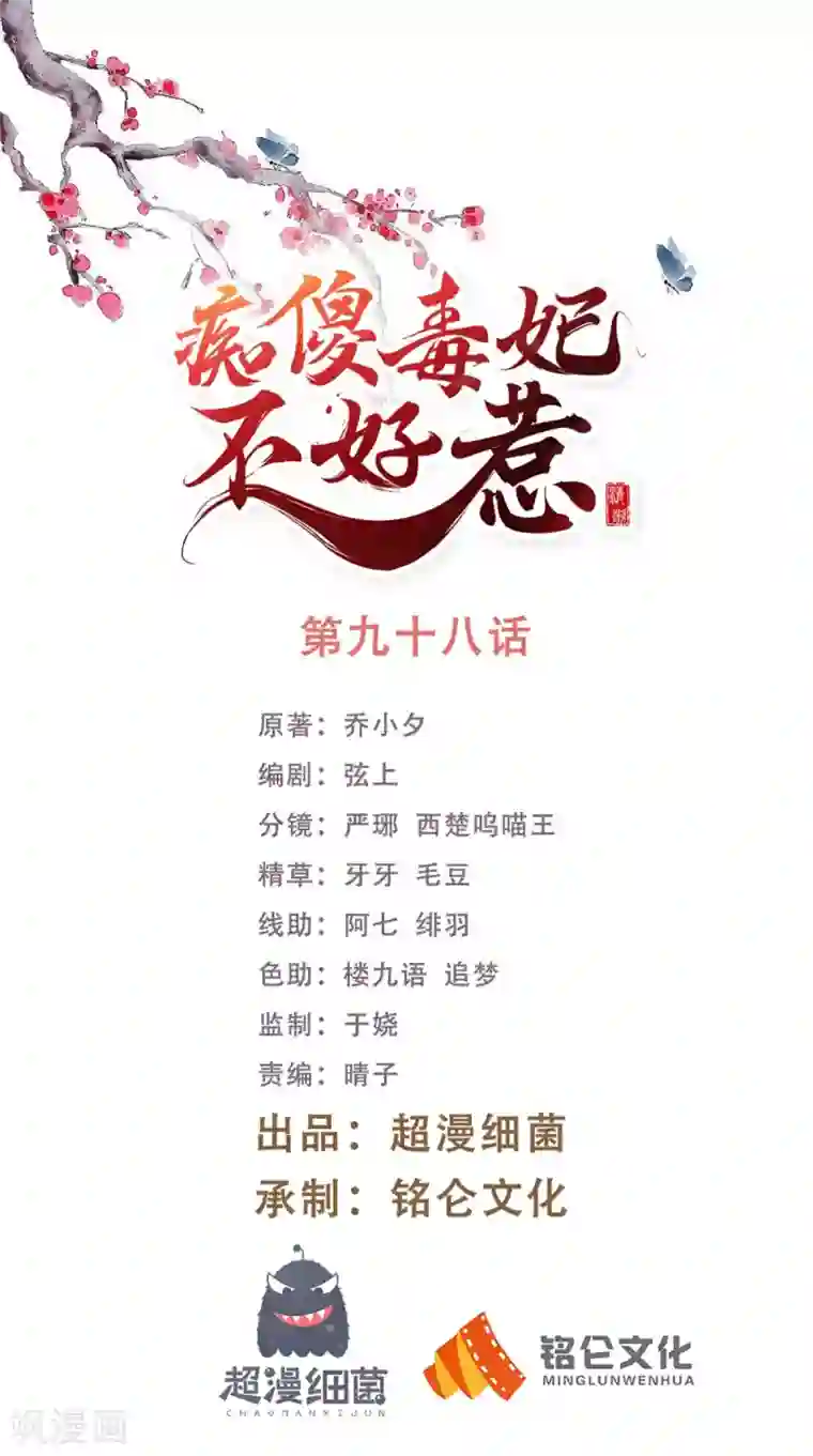 痴傻毒妃不好惹第98话 以命相救
