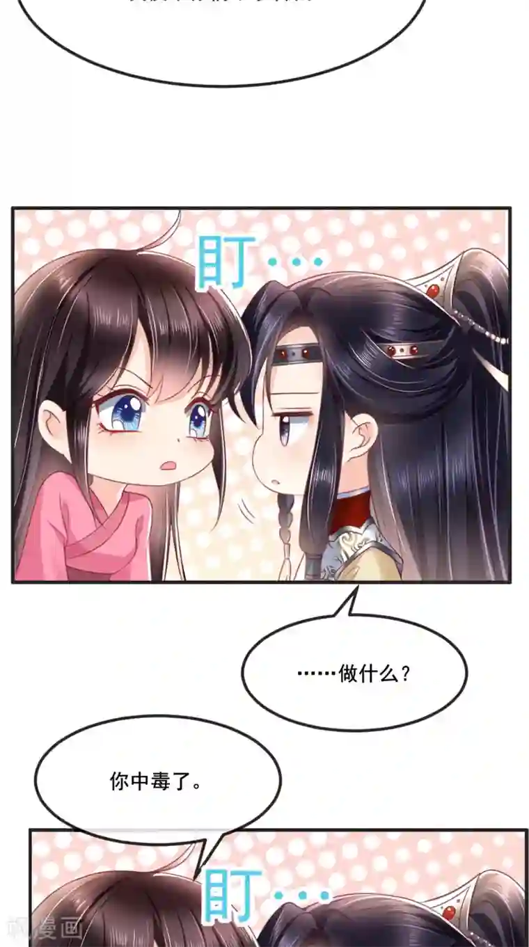 痴傻毒妃不好惹第98话 以命相救