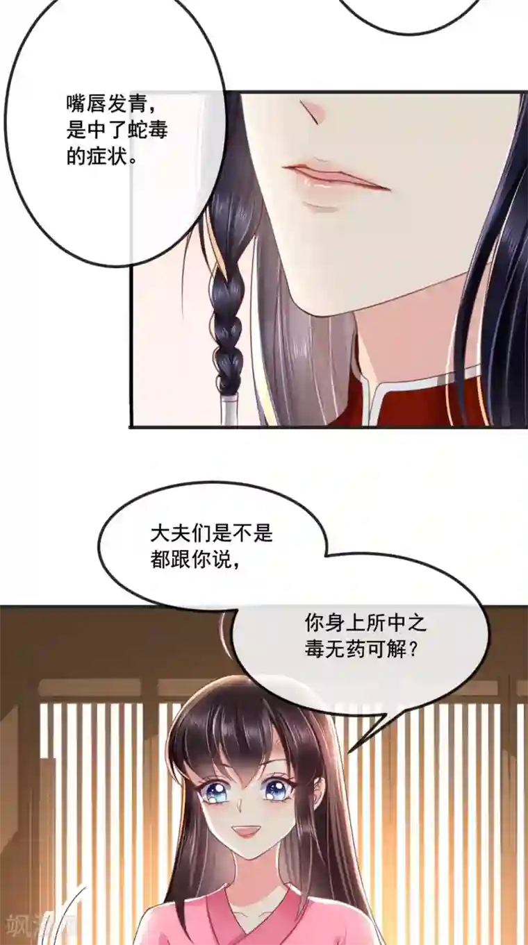 痴傻毒妃不好惹第98话 以命相救