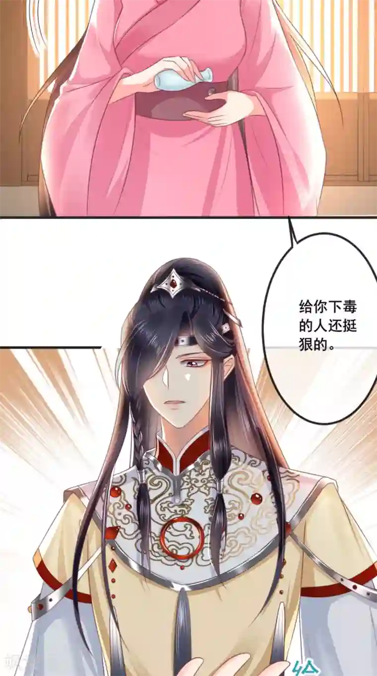 痴傻毒妃不好惹第98话 以命相救