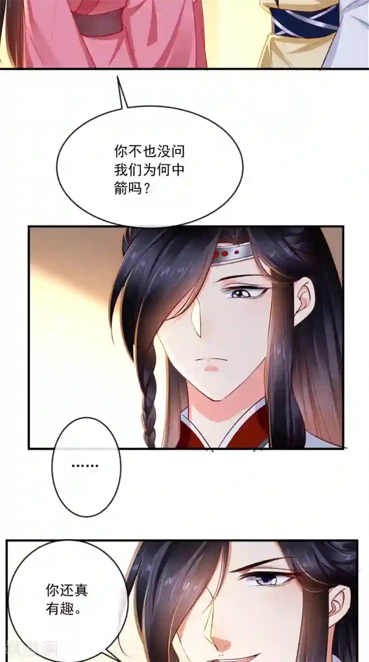痴傻毒妃不好惹第98话 以命相救