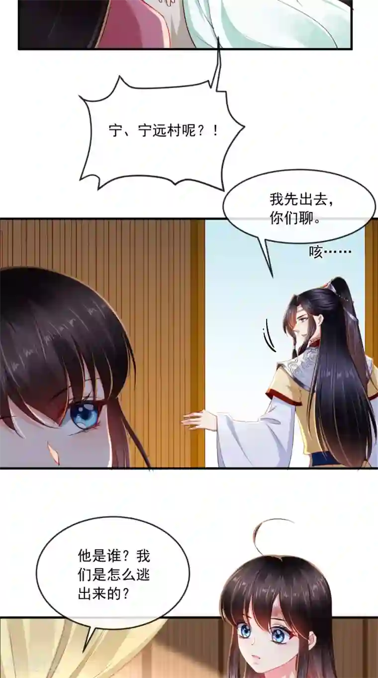 痴傻毒妃不好惹第98话 以命相救