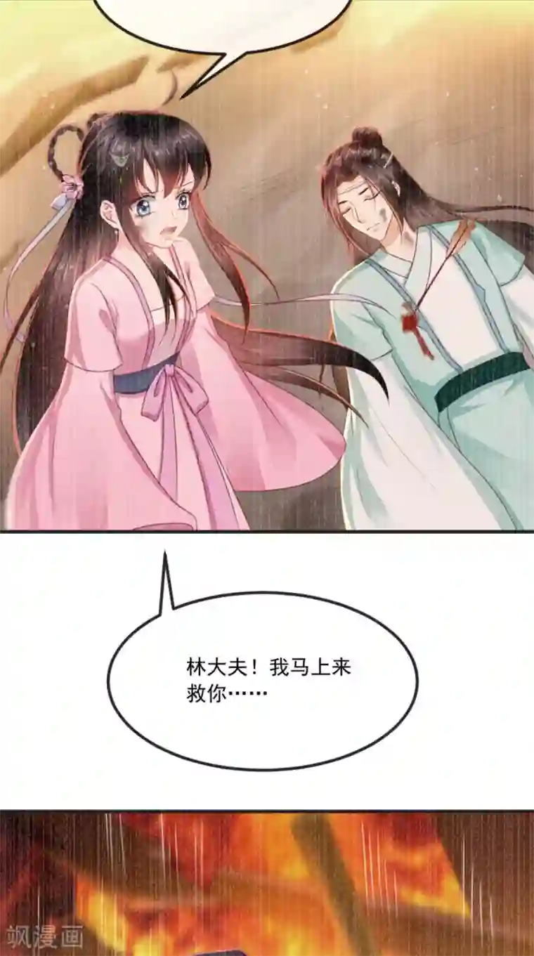 痴傻毒妃不好惹第98话 以命相救