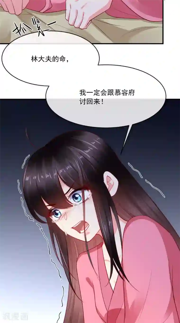 痴傻毒妃不好惹第98话 以命相救