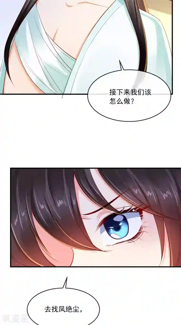 痴傻毒妃不好惹第98话 以命相救