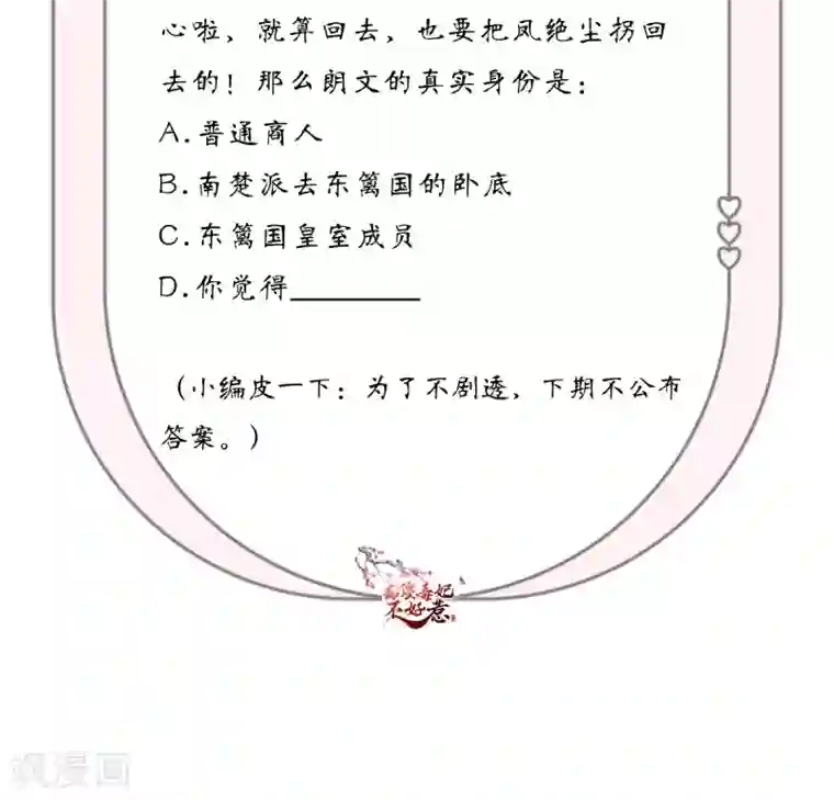 痴傻毒妃不好惹第98话 以命相救