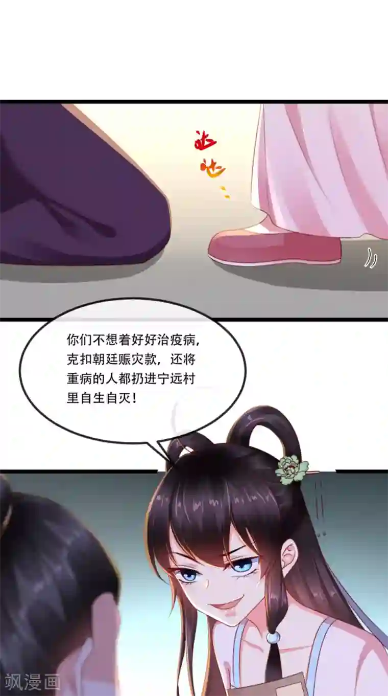 痴傻毒妃不好惹第99话 久别重逢