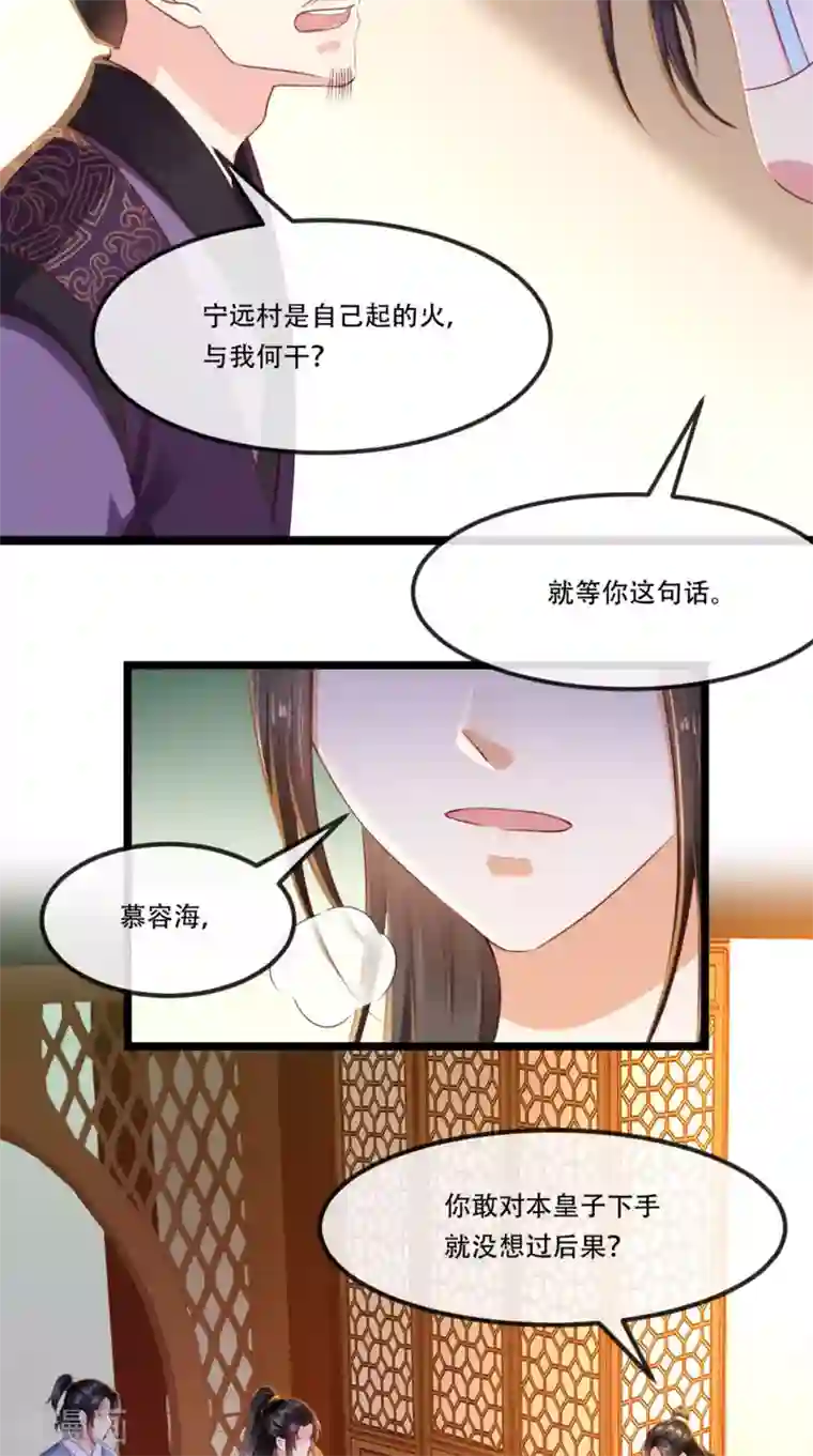 痴傻毒妃不好惹第99话 久别重逢