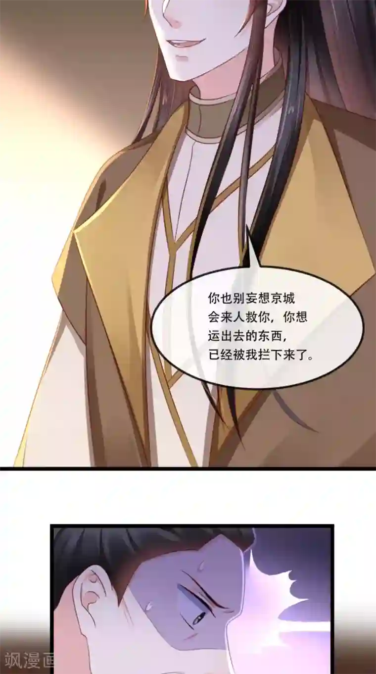 痴傻毒妃不好惹第99话 久别重逢