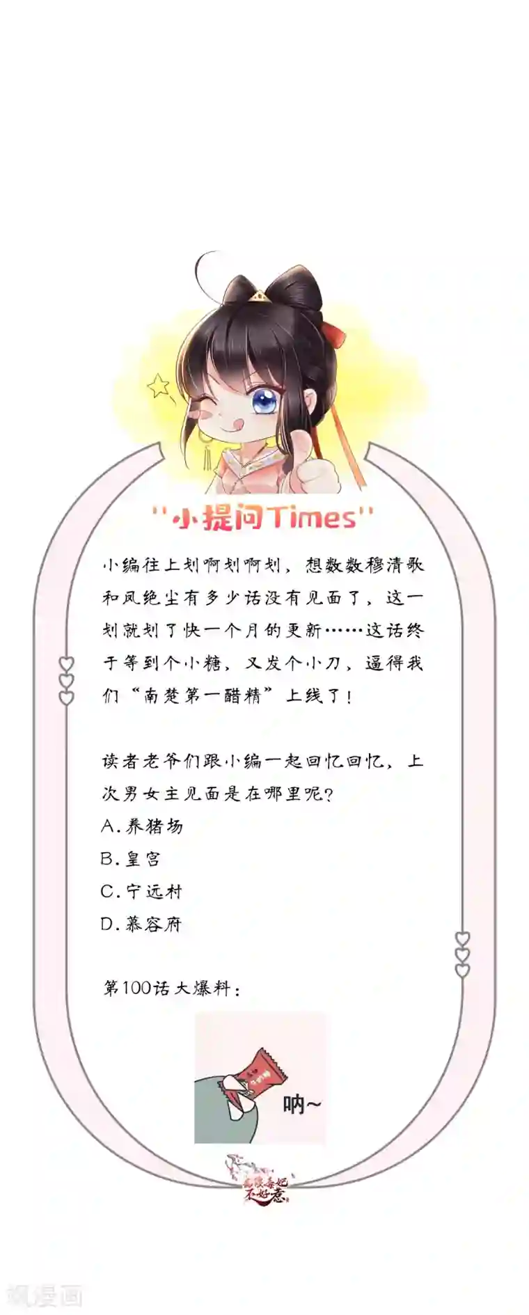 痴傻毒妃不好惹第99话 久别重逢