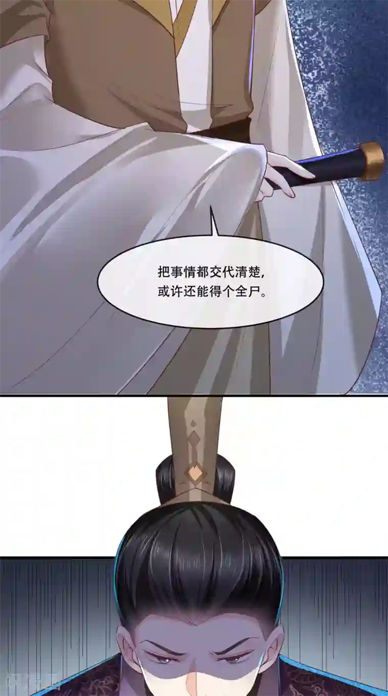 痴傻毒妃不好惹第99话 久别重逢